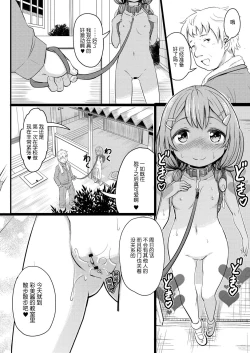 Page 105 of Chicchai noni Bitch na Mesu ga Sukinan desho