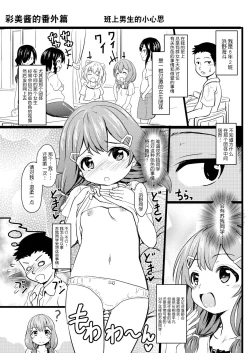 Page 120 of Chicchai noni Bitch na Mesu ga Sukinan desho