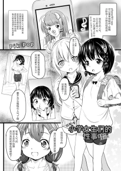 Page 179 of Chicchai noni Bitch na Mesu ga Sukinan desho