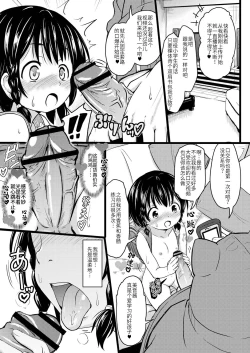 Page 184 of Chicchai noni Bitch na Mesu ga Sukinan desho