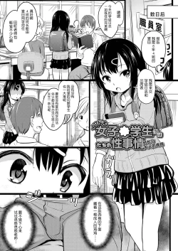 Page 32 of Chicchai noni Bitch na Mesu ga Sukinan desho