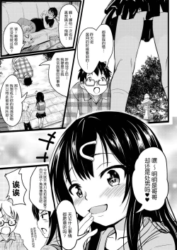 Page 36 of Chicchai noni Bitch na Mesu ga Sukinan desho