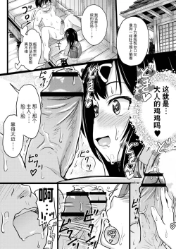 Page 41 of Chicchai noni Bitch na Mesu ga Sukinan desho