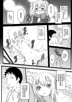 Page 61 of Chicchai noni Bitch na Mesu ga Sukinan desho