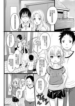 Page 67 of Chicchai noni Bitch na Mesu ga Sukinan desho