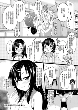 Page 89 of Chicchai noni Bitch na Mesu ga Sukinan desho