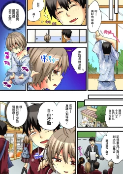 Page 32 of Onna no Karada de Iki sugite Yabai! 1 | 不妙啊女生身體太容易高潮了! 1