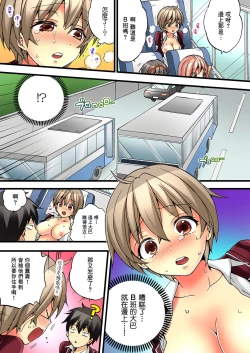 Page 5 of Onna no Karada de Iki sugite Yabai! 1 | 不妙啊女生身體太容易高潮了! 1