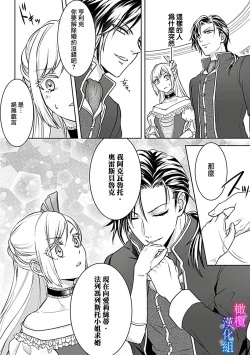 Page 10 of Akuyaku Reijou wa Gouman Hakushaku ni Kusshinai Gisou Kekkon de Chouai nante Ariemasen! Episode. 1 | 恶役千金不愿屈服于傲慢伯爵 假结婚怎么可能还被宠爱! Episode. 1