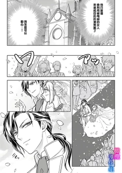 Page 20 of Akuyaku Reijou wa Gouman Hakushaku ni Kusshinai Gisou Kekkon de Chouai nante Ariemasen! Episode. 1 | 恶役千金不愿屈服于傲慢伯爵 假结婚怎么可能还被宠爱! Episode. 1