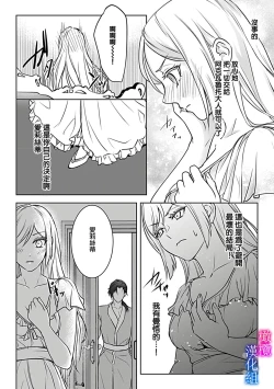 Page 24 of Akuyaku Reijou wa Gouman Hakushaku ni Kusshinai Gisou Kekkon de Chouai nante Ariemasen! Episode. 1 | 恶役千金不愿屈服于傲慢伯爵 假结婚怎么可能还被宠爱! Episode. 1
