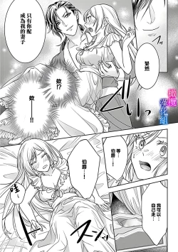Page 26 of Akuyaku Reijou wa Gouman Hakushaku ni Kusshinai Gisou Kekkon de Chouai nante Ariemasen! Episode. 1 | 恶役千金不愿屈服于傲慢伯爵 假结婚怎么可能还被宠爱! Episode. 1