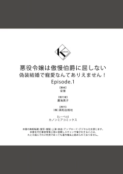 Page 34 of Akuyaku Reijou wa Gouman Hakushaku ni Kusshinai Gisou Kekkon de Chouai nante Ariemasen! Episode. 1 | 恶役千金不愿屈服于傲慢伯爵 假结婚怎么可能还被宠爱! Episode. 1