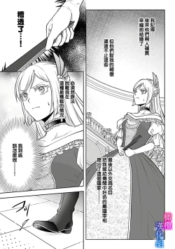 Page 7 of Akuyaku Reijou wa Gouman Hakushaku ni Kusshinai Gisou Kekkon de Chouai nante Ariemasen! Episode. 1 | 恶役千金不愿屈服于傲慢伯爵 假结婚怎么可能还被宠爱! Episode. 1