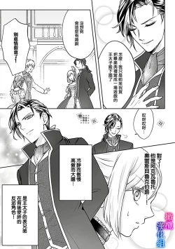 Page 9 of Akuyaku Reijou wa Gouman Hakushaku ni Kusshinai Gisou Kekkon de Chouai nante Ariemasen! Episode. 1 | 恶役千金不愿屈服于傲慢伯爵 假结婚怎么可能还被宠爱! Episode. 1