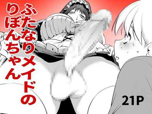 [Tosha Pink (Chimeda)] Futanari Maid no Ribon-chan [English] [Mr_Person]