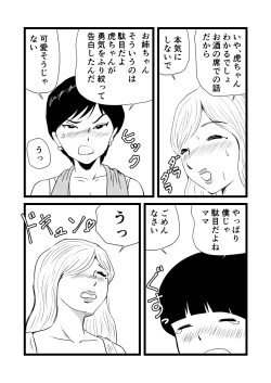 Page 22 of Mama to Ayumi-san ni Shibori Torareru Musuko no Hanashi