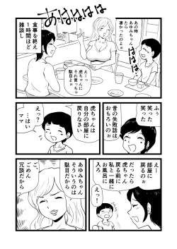 Page 7 of Mama to Ayumi-san ni Shibori Torareru Musuko no Hanashi