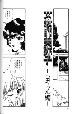 Page 83 of Iroiro Shiyouyo