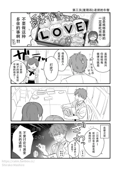 Page 5 of 「Oshikake Kanojo no Omamagoto」no short neta manga