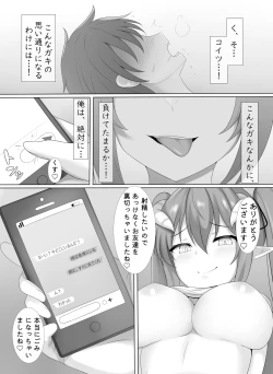 Page 17 of Succubus demo, Ano Gaki ni Zettai ni Makenai!