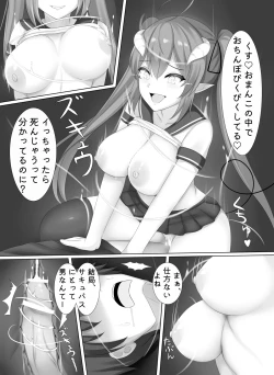 Page 20 of Succubus demo, Ano Gaki ni Zettai ni Makenai!