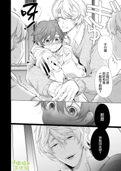 Page 2 of Boyish Kanojo wa Toshishita S Kareshi no Dekiai Choukyou kara Nigerarenai. | 假小子面对年下S男友的溺爱调教无处可逃.