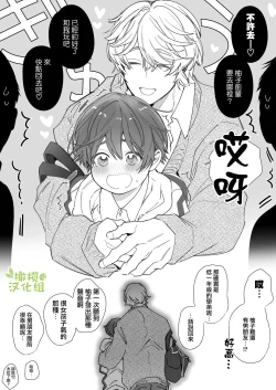 Page 72 of Boyish Kanojo wa Toshishita S Kareshi no Dekiai Choukyou kara Nigerarenai. | 假小子面对年下S男友的溺爱调教无处可逃.