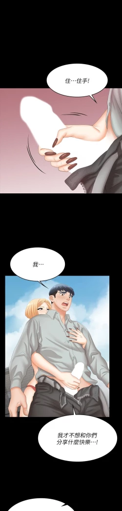 Page 133 of 交換遊戲_第四部分