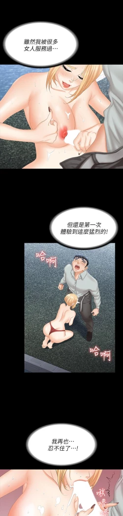 Page 143 of 交換遊戲_第四部分