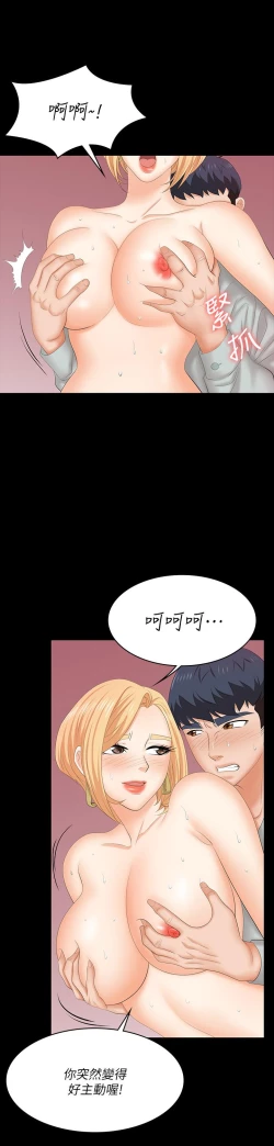 Page 145 of 交換遊戲_第四部分