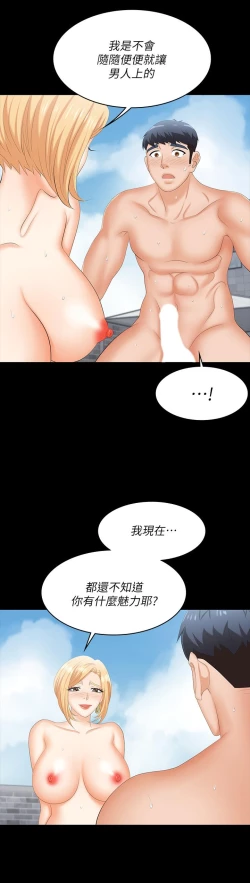 Page 150 of 交換遊戲_第四部分