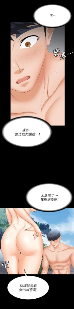 Page 158 of 交換遊戲_第四部分