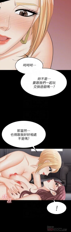 Page 15 of 交換遊戲_第四部分