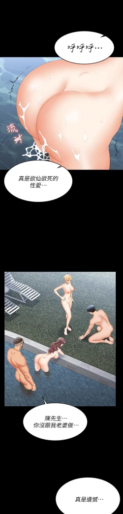 Page 167 of 交換遊戲_第四部分