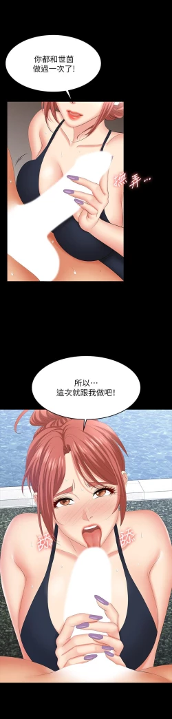 Page 184 of 交換遊戲_第四部分