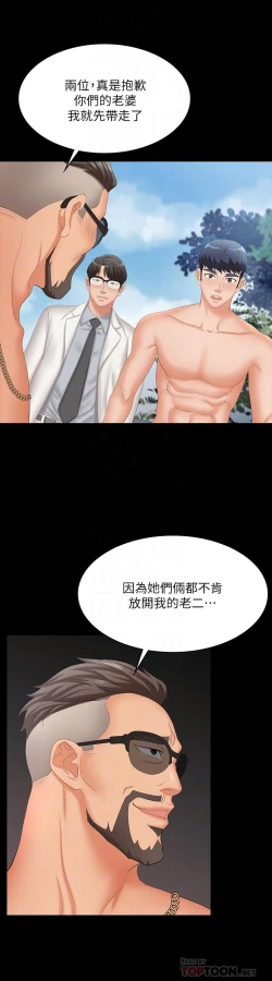 Page 188 of 交換遊戲_第四部分