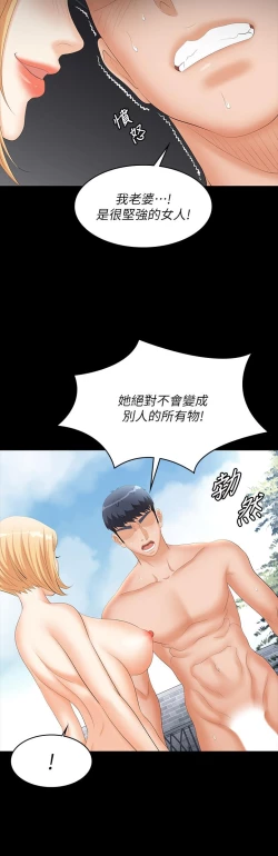 Page 192 of 交換遊戲_第四部分