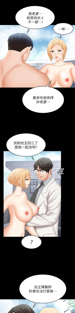 Page 193 of 交換遊戲_第四部分