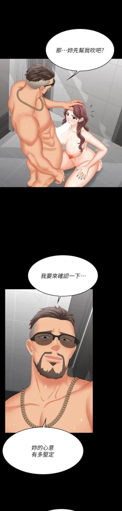 Page 218 of 交換遊戲_第四部分