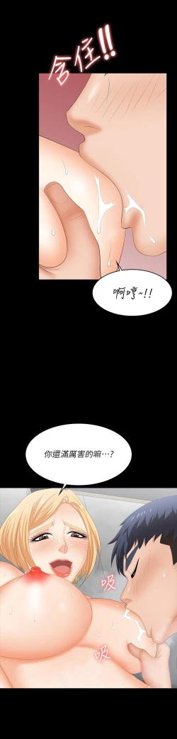 Page 234 of 交換遊戲_第四部分