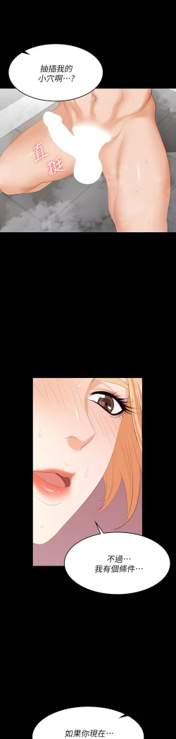 Page 240 of 交換遊戲_第四部分