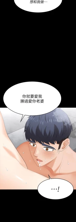 Page 241 of 交換遊戲_第四部分