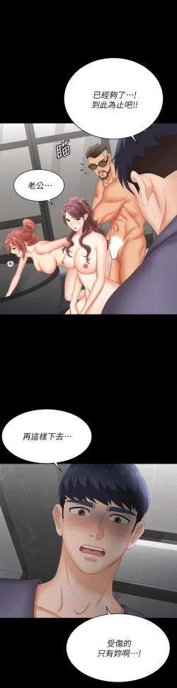 Page 282 of 交換遊戲_第四部分