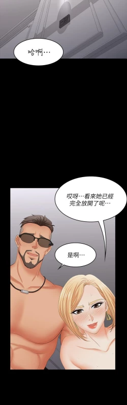 Page 31 of 交換遊戲_第四部分