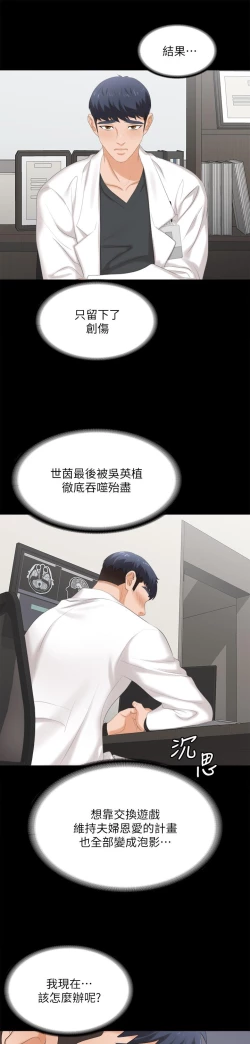 Page 341 of 交換遊戲_第四部分