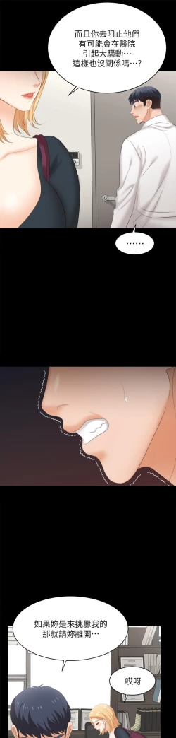 Page 358 of 交換遊戲_第四部分