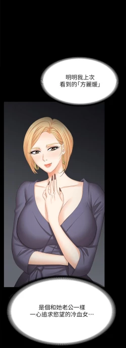 Page 375 of 交換遊戲_第四部分