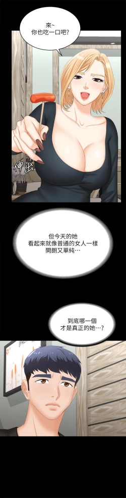 Page 376 of 交換遊戲_第四部分