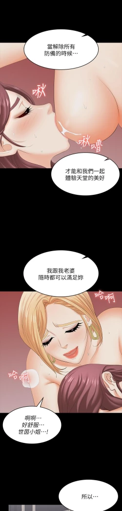 Page 38 of 交換遊戲_第四部分
